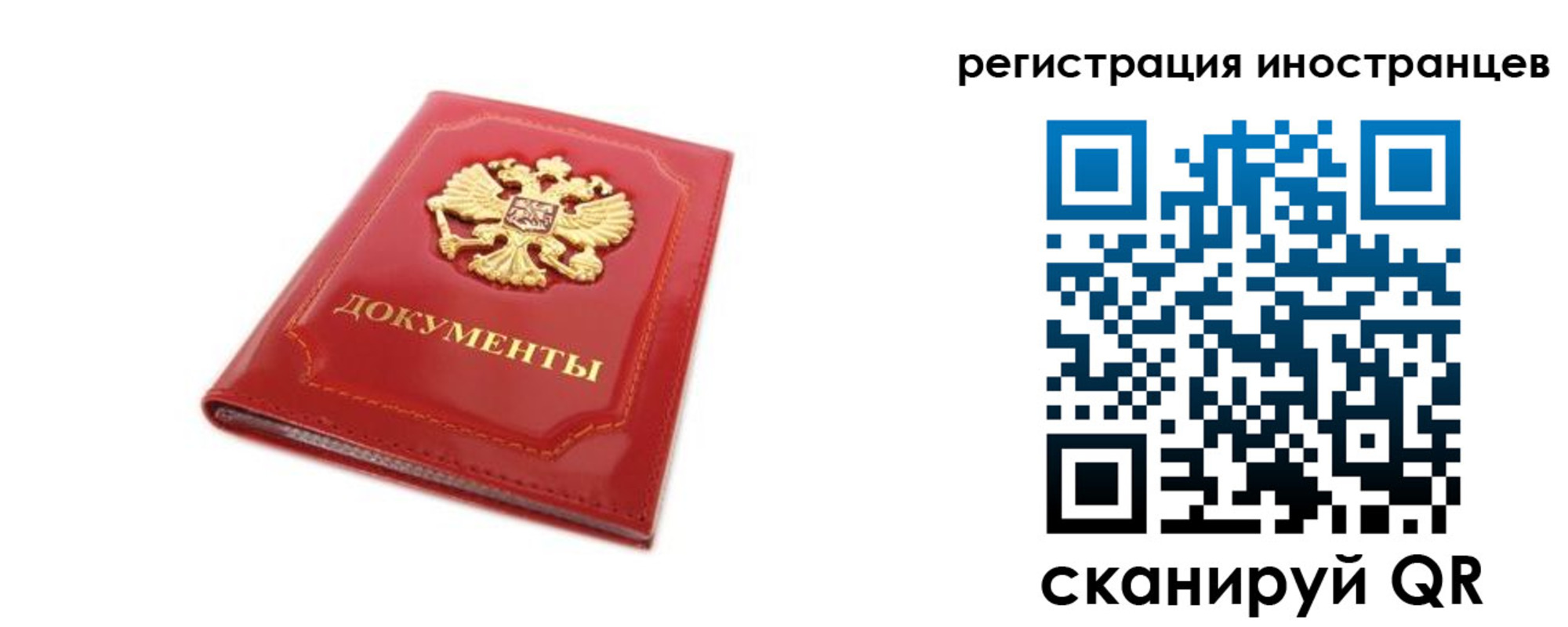 временная регистрация для всех в Богородске