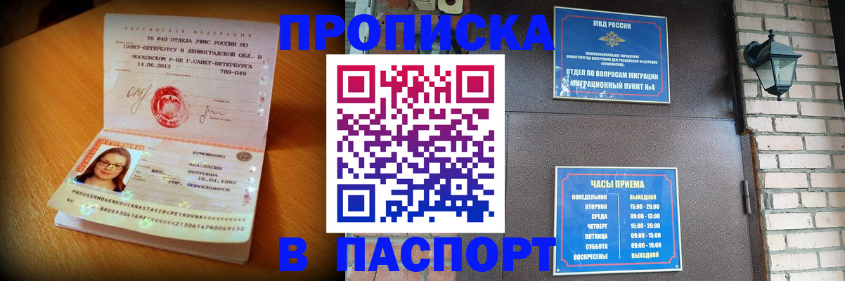 временная регистрация купить в Богородске