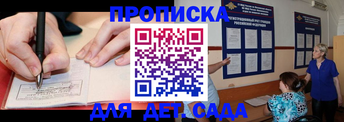 временная прописка в Богородске