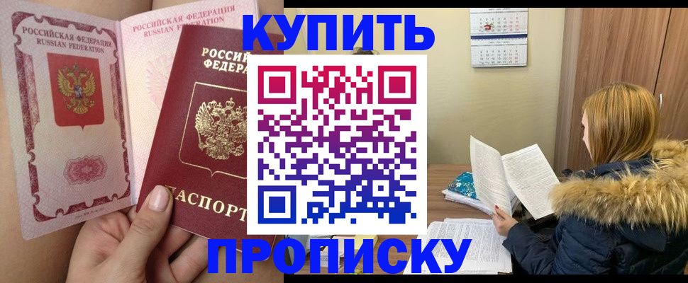 прописка законно в Богородске