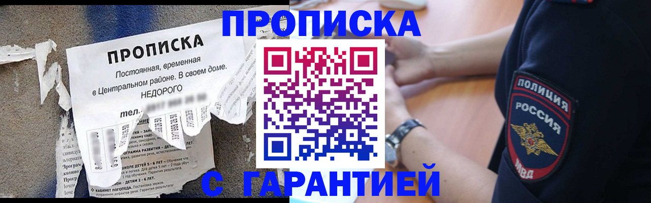 временная прописка в Богородске