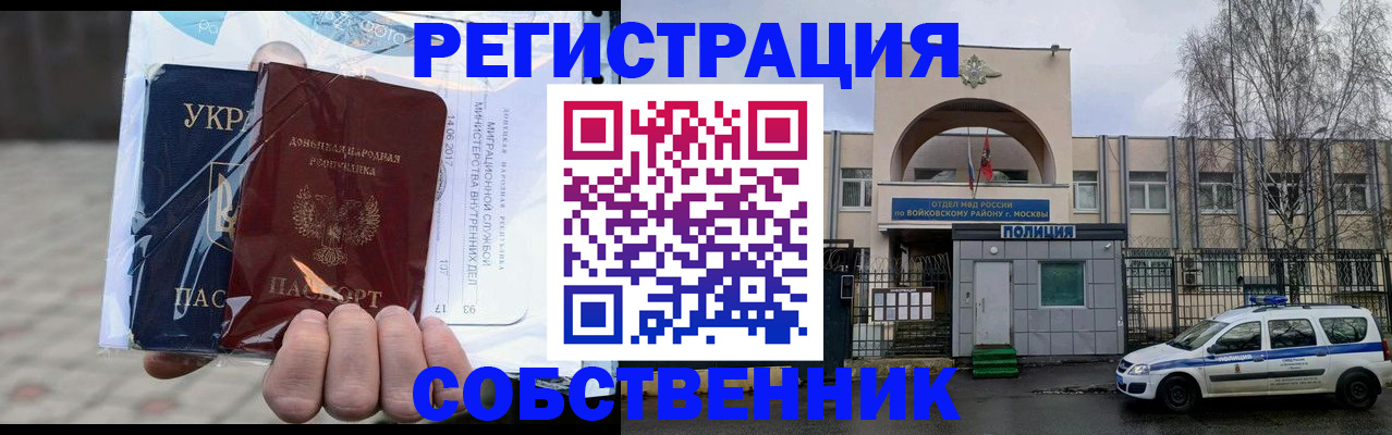 временная прописка в Богородске