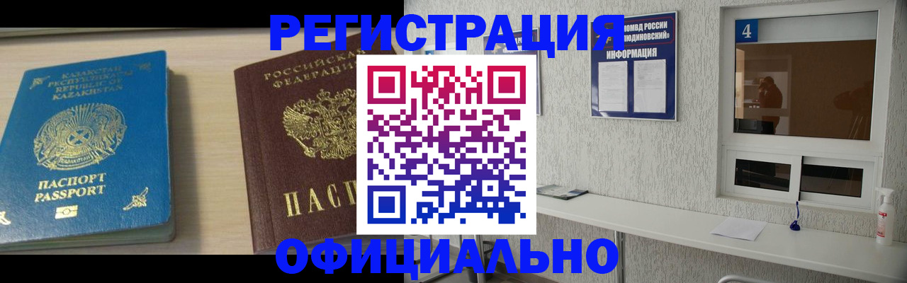 временная прописка в Богородске